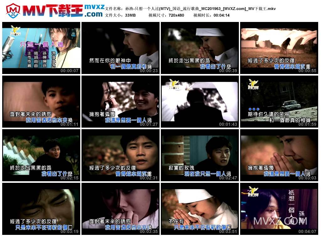 孙渔-只想一个人过(MTV)_国语_流行歌曲_MC201963